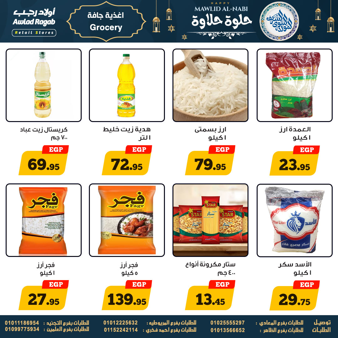 ragab-sons offers from 26aug to 1aug 2025 عروض أولاد رجب من 26 أغسطس حتى 1 أغسطس 2025 صفحة رقم 15